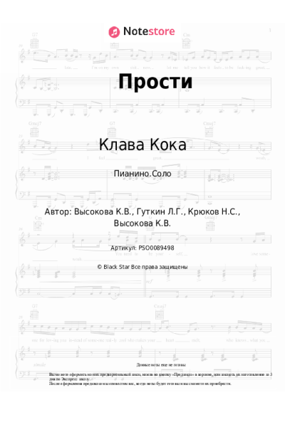 undefined Клава Кока - Прости