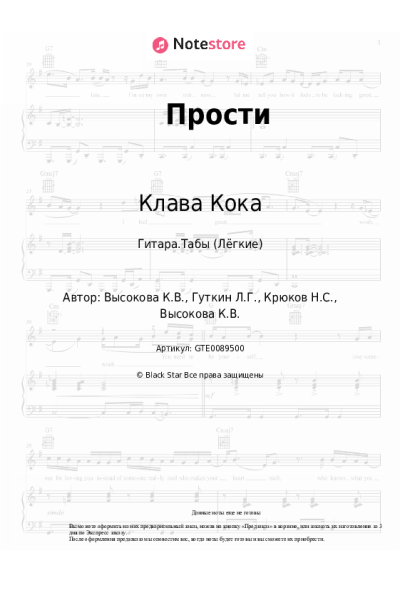 undefined Клава Кока - Прости