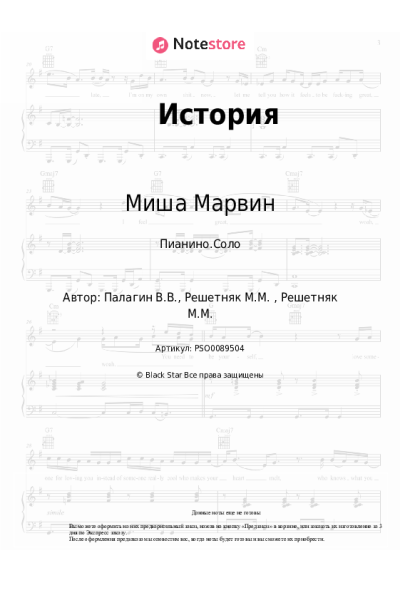 undefined Миша Марвин - История