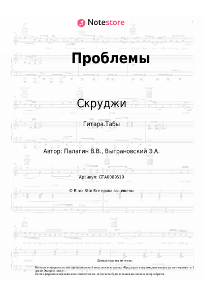 undefined Скруджи - Проблемы