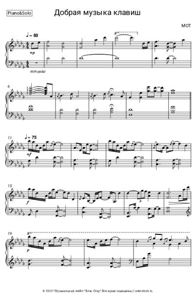 Ноты, аккорды МОТ - Добрая музыка клавиш
