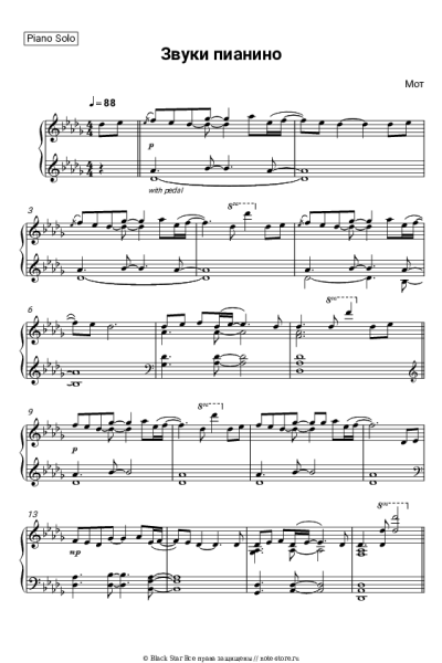 Ноты, аккорды МОТ - Звуки пианино