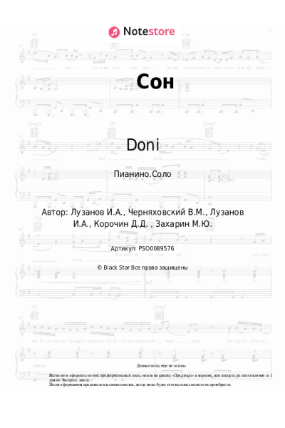 undefined Doni, Люся Чеботина - Сон