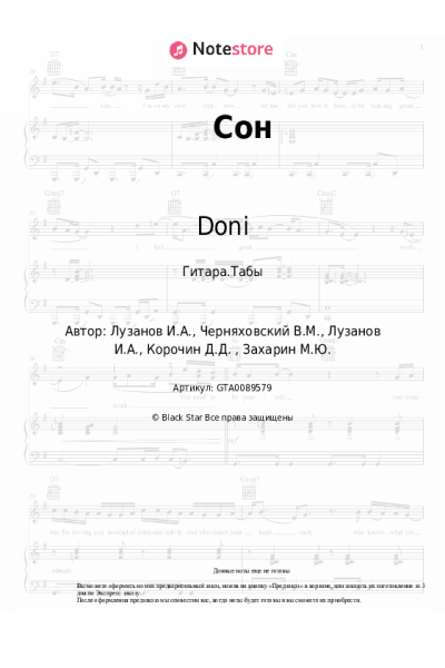 undefined Doni, Люся Чеботина - Сон