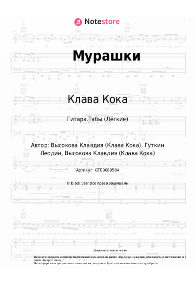 undefined Клава Кока - Мурашки