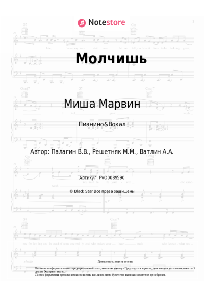 Ноты, аккорды Миша Марвин, Bumble Beezy - Молчишь
