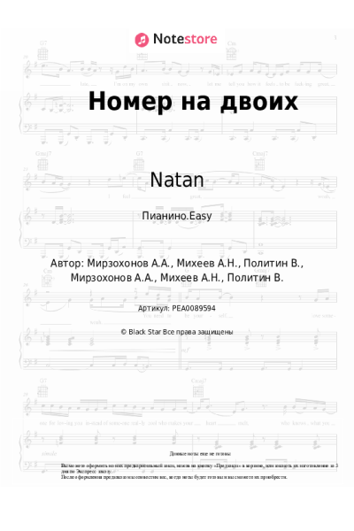 undefined Natan - Номер на двоих