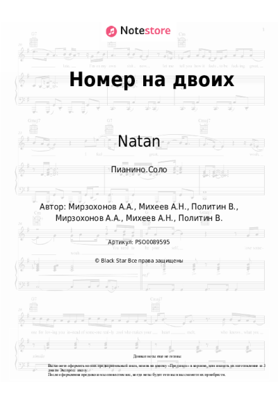 undefined Natan - Номер на двоих