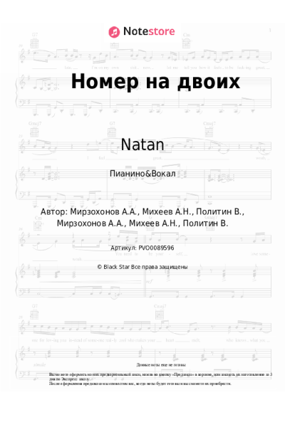 undefined Natan - Номер на двоих