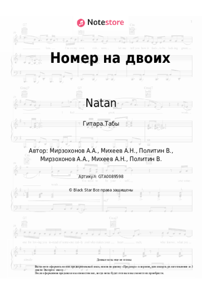 undefined Natan - Номер на двоих