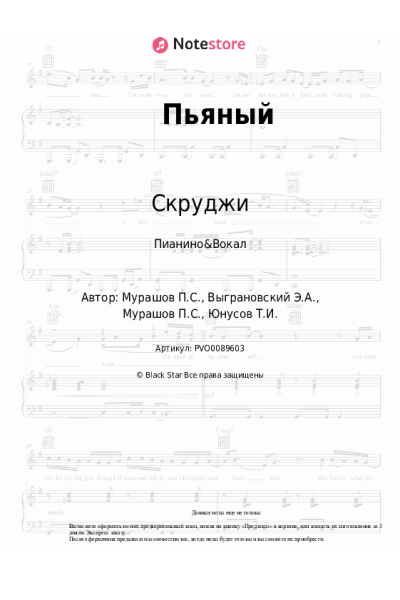 undefined Скруджи, Павел Мурашов - Пьяный