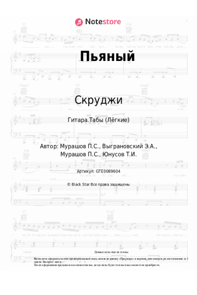 undefined Скруджи, Павел Мурашов - Пьяный