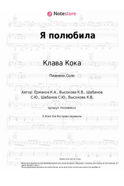 undefined Клава Кока - Я полюбила