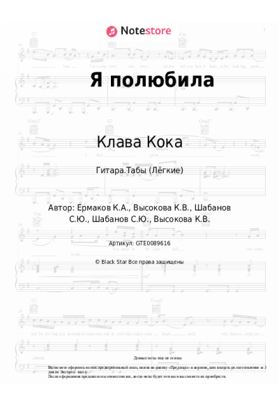 undefined Клава Кока - Я полюбила