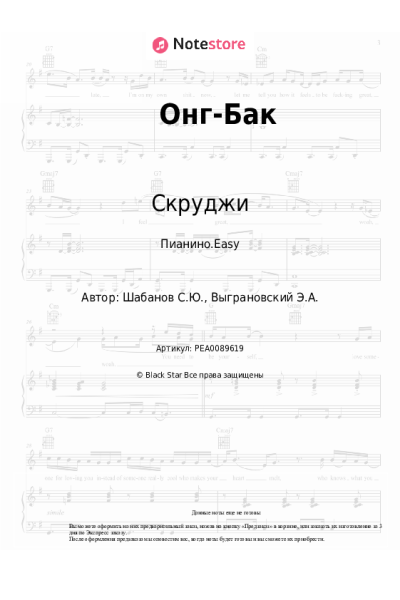 undefined Скруджи - Онг-Бак
