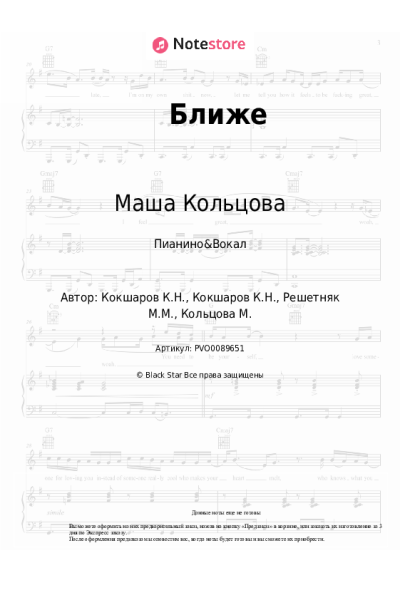 Ноты, аккорды Миша Марвин, Маша Кольцова - Ближе