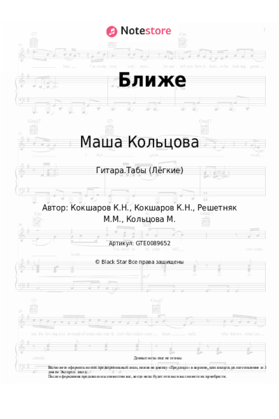 Ноты, аккорды Миша Марвин, Маша Кольцова - Ближе