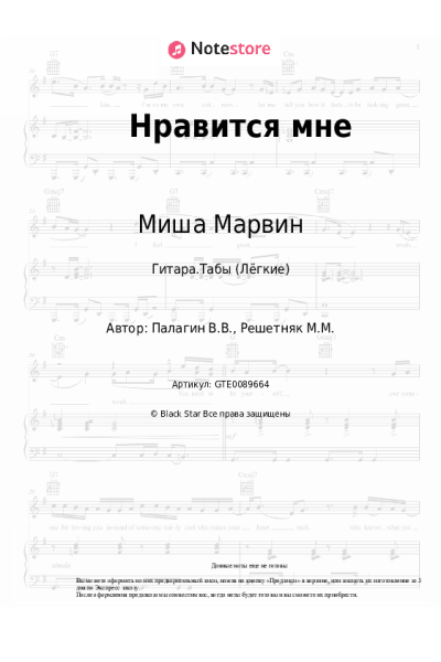 undefined Миша Марвин - Нравится мне