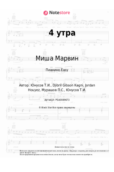 undefined Миша Марвин, Тимати - 4 утра