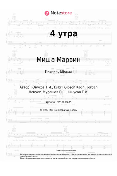 undefined Миша Марвин, Тимати - 4 утра