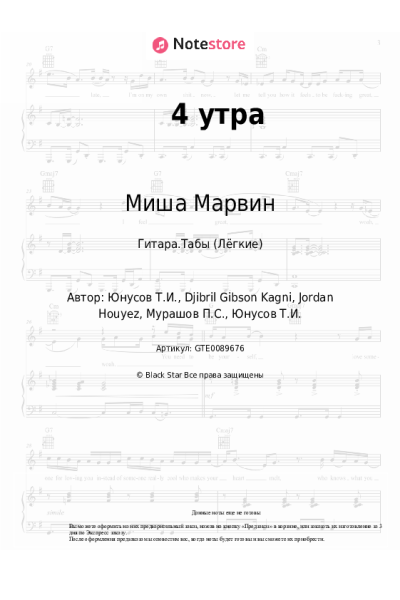 undefined Миша Марвин, Тимати - 4 утра