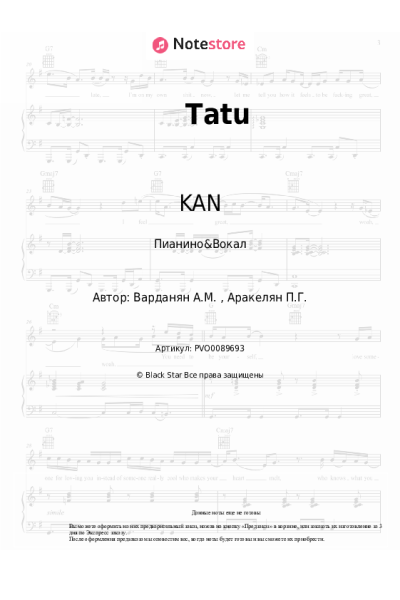 Ноты, аккорды KAN - Tatu