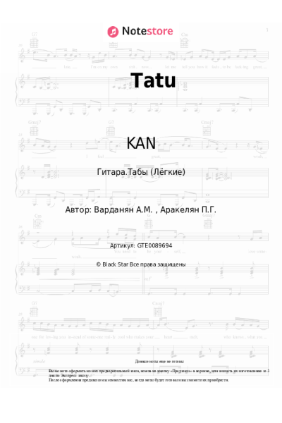 Ноты, аккорды KAN - Tatu