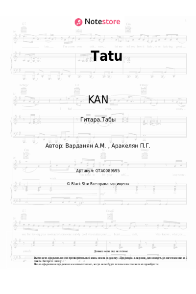 Ноты, аккорды KAN - Tatu
