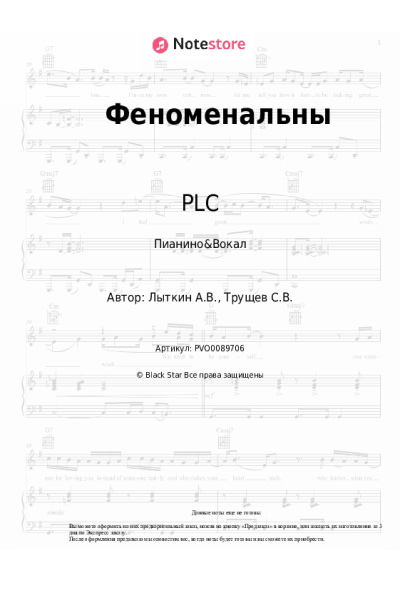 Ноты, аккорды PLC, NASTIKA - Феноменальны