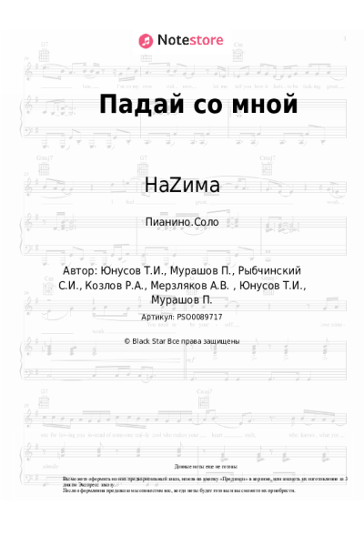 undefined НаZима - Падай со мной