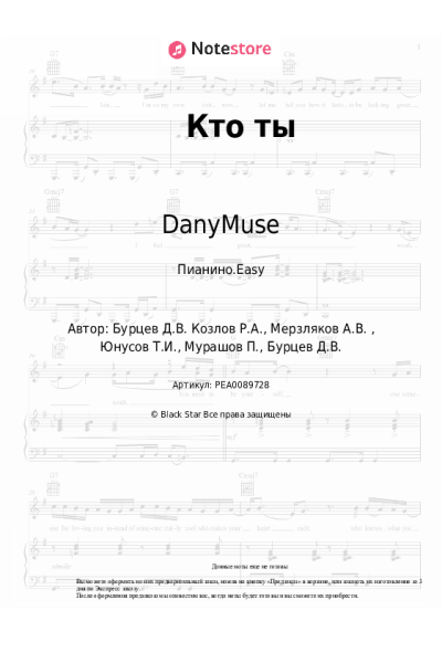 undefined DanyMuse - Кто ты
