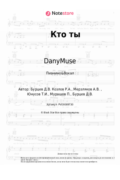undefined DanyMuse - Кто ты