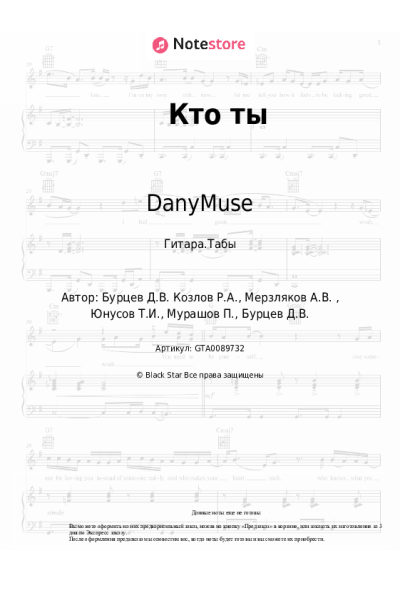 undefined DanyMuse - Кто ты
