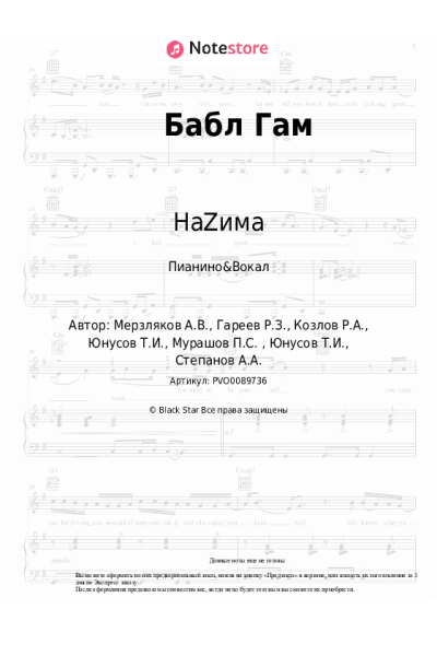 undefined НаZима - Бабл Гам