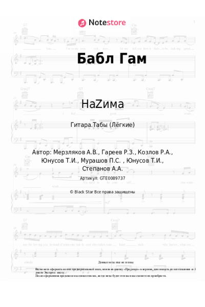 undefined НаZима - Бабл Гам
