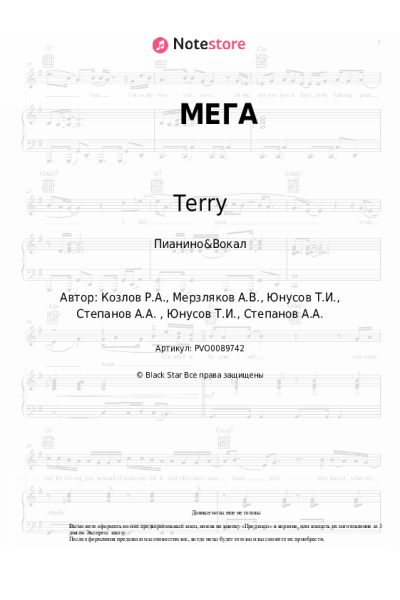 undefined Terry - МЕГА