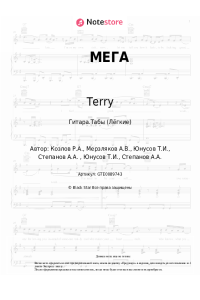 undefined Terry - МЕГА