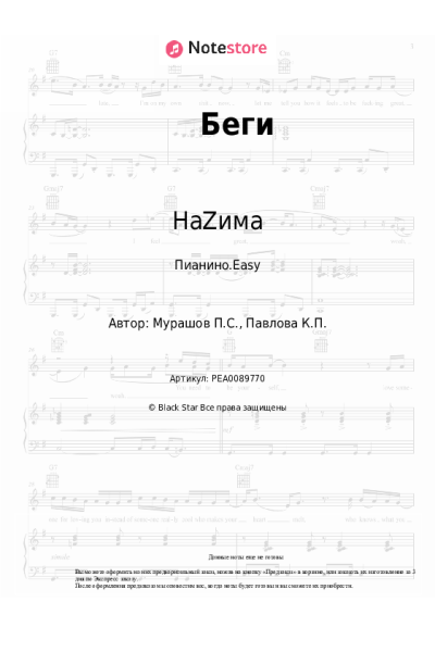 undefined НаZима - Беги