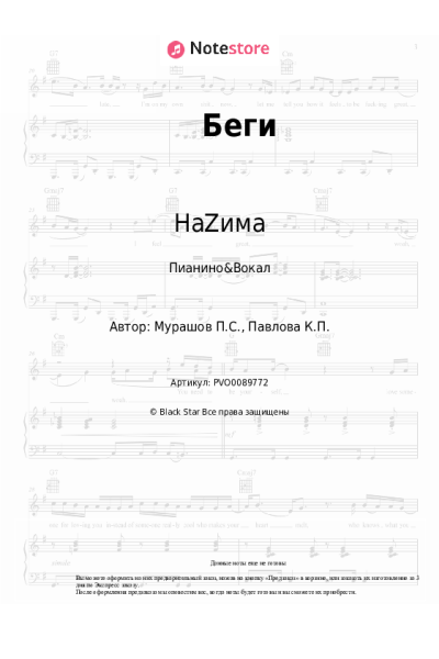 Ноты, аккорды НаZима - Беги
