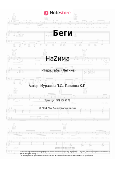 undefined НаZима - Беги