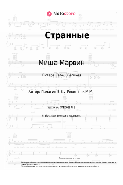 undefined Миша Марвин - Странные
