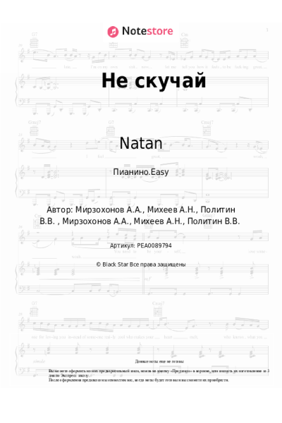 undefined Natan - Не скучай