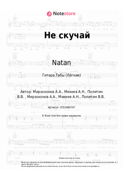 undefined Natan - Не скучай