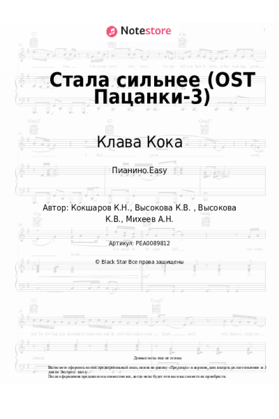 undefined Клава Кока - Стала сильнее (OST Пацанки-3)
