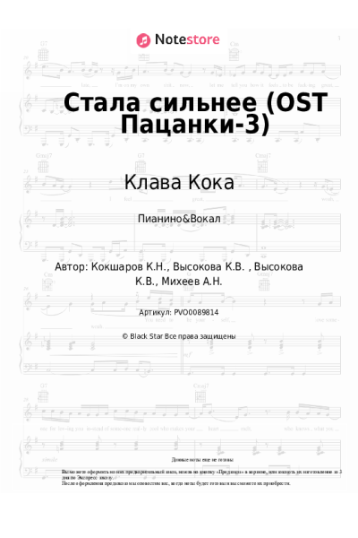undefined Клава Кока - Стала сильнее (OST Пацанки-3)
