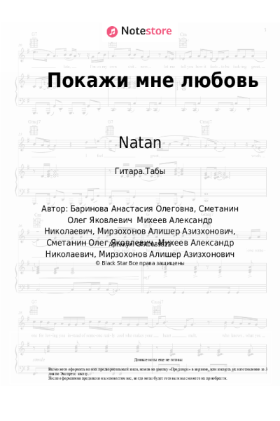 Ноты, аккорды Natan - Покажи мне любовь