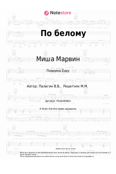 undefined Миша Марвин - По белому