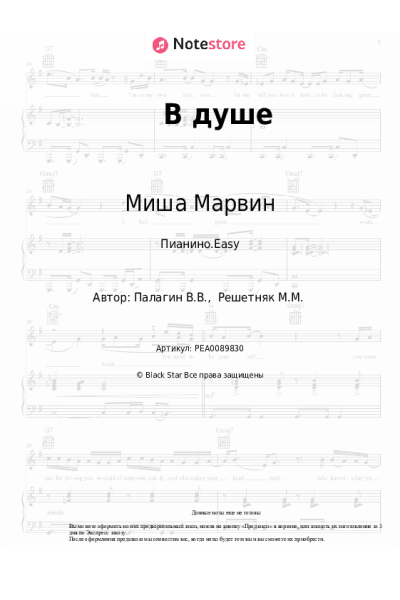 undefined Миша Марвин - В душе