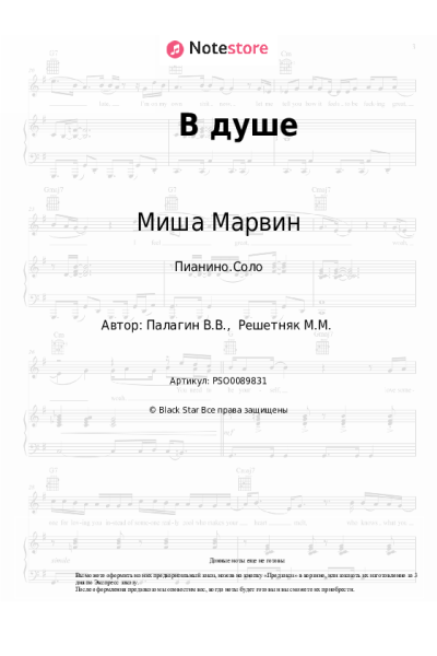 undefined Миша Марвин - В душе