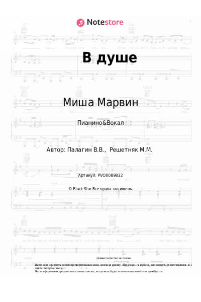 undefined Миша Марвин - В душе